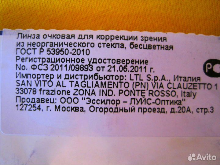 Линза очковая. (F +1,5). 65 мм.Стекло