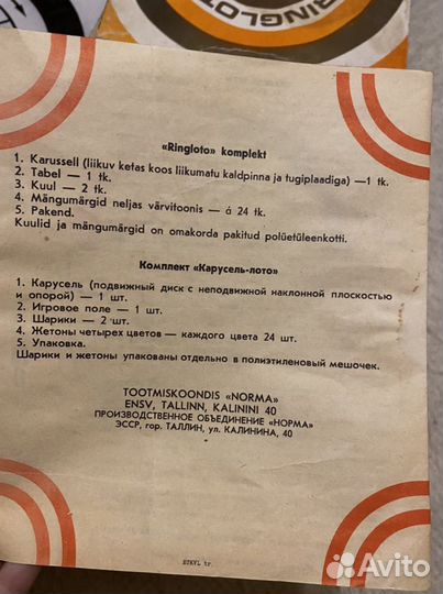 Карусель Лото СССР Игра рулетка