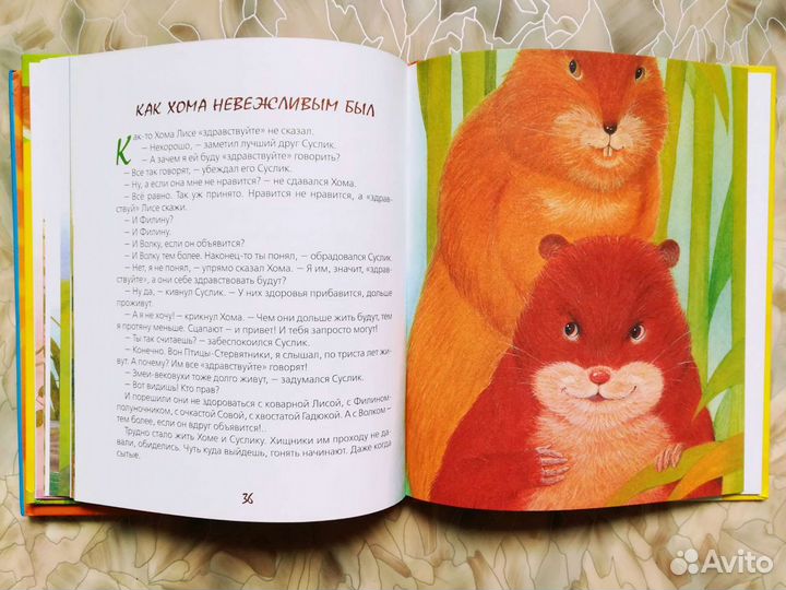 Мама для Мамонтенка, Приключения Хомы и Суслика