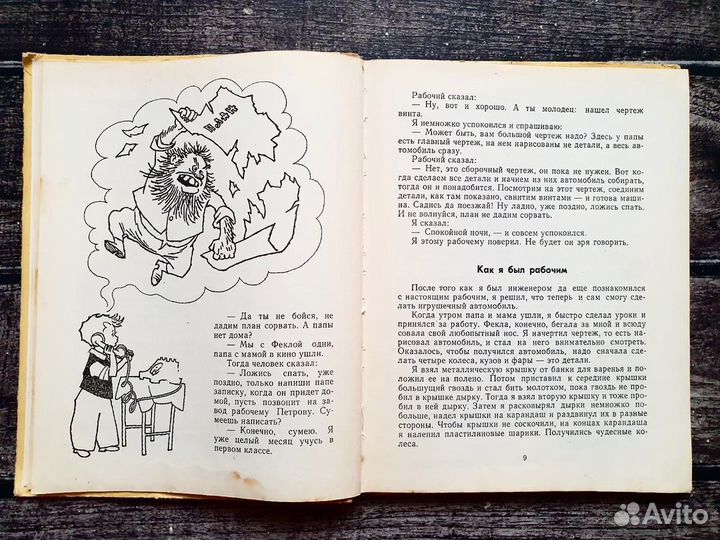 Скраган. Как мы путешествовали по городу 1974 г