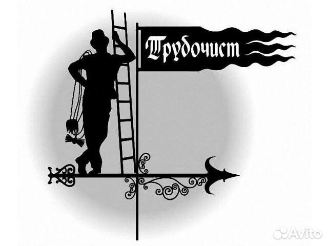 Услуги трубочиста
