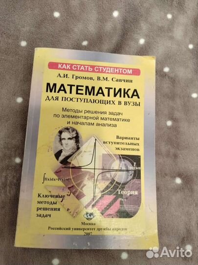 Химия, математика