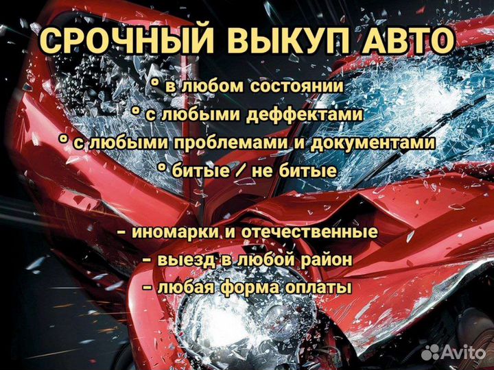 Срочный выкуп автомобилей / Автовыкуп Липецк