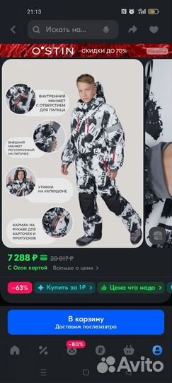 Зимний комбинезон для мальчика 158