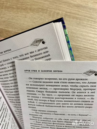 Эверест Д. Д. «Арчи Грин и заклятие ворона»
