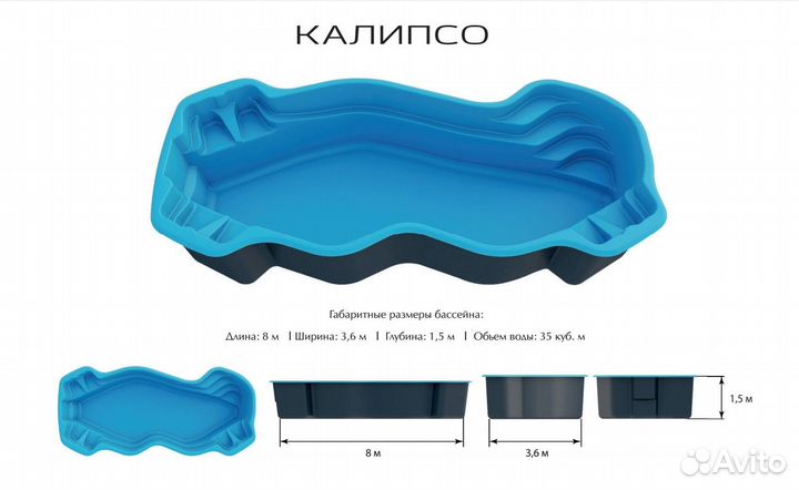 Композитный Бассейн Калипсо 8,0х3,6х1,5 м