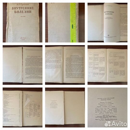 Книги по медицине 50 года