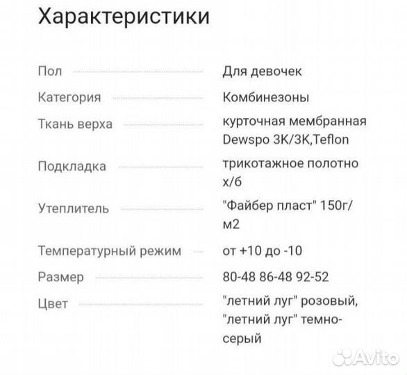 Осенний комбинезон для девочки