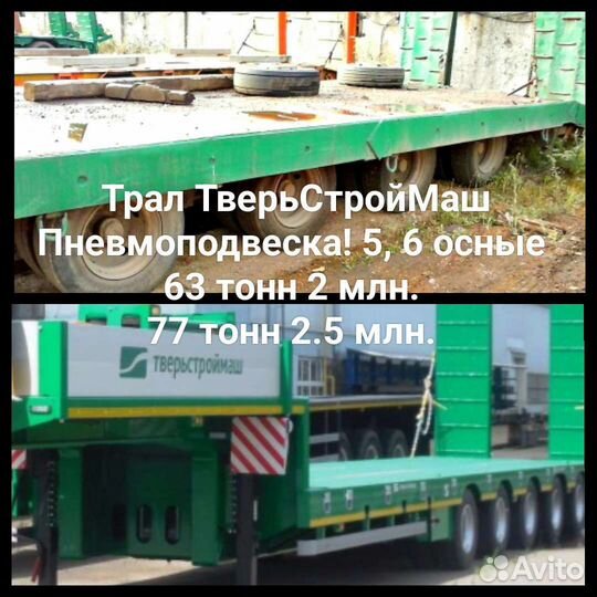 Полуприцеп трал (тяжеловоз) Тверьстроймаш 99395Е, 2008