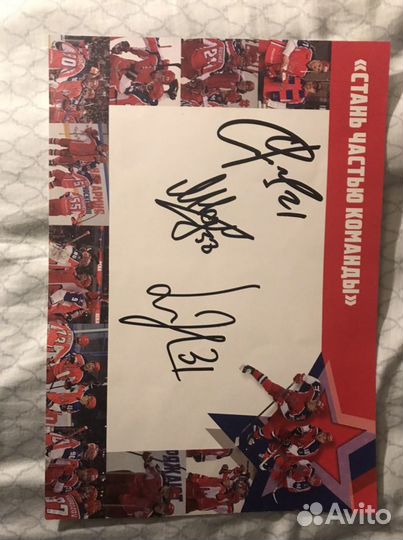 Автограф хоккеистов ска (цска)