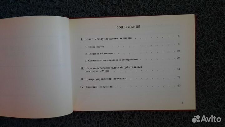 Космос буклет 1991 цуп Международный полет СССР-Ав