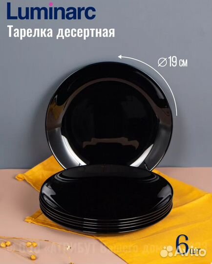 Набор столовой посуды Luminarc 19 предметов новый