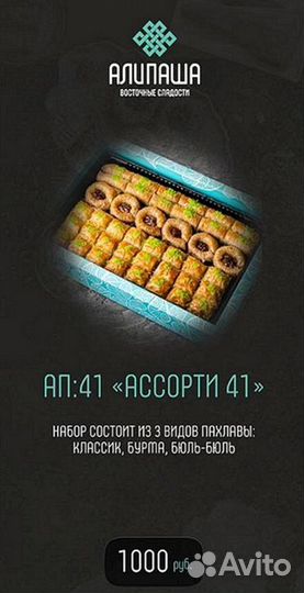 Пряная Пахлава