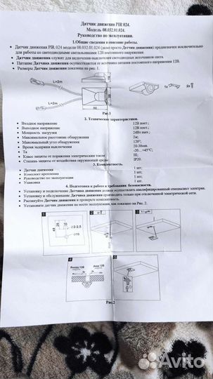 Датчик движения pir 024