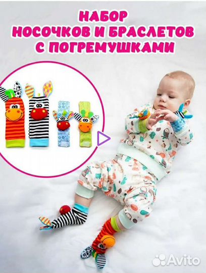 Носочки погремушки, браслетики