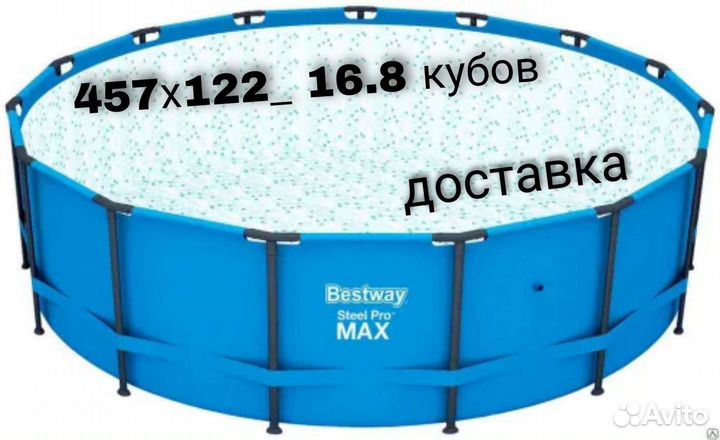 Каркасный бассейн 16.8 кубов 457х122 бэст доставка