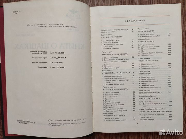 Книга О шашках В.Б.Городецкий 1984г