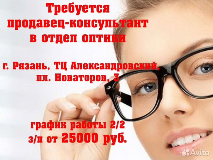 Продавец консультант оптики