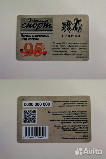 Редкая коллекционная карта Тройка