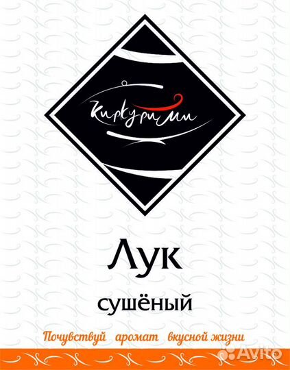 Лук сушёный. Специи. Приправы. Пряности