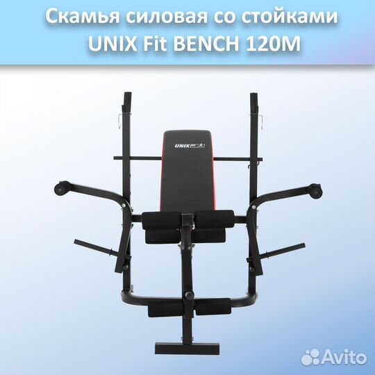 Скамья для жима unix Fit bench 120M арт.120M.71