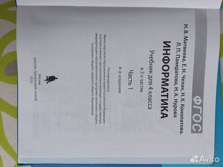 Учебник по информатике 4 класс 2 части