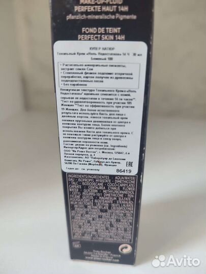 Крем тональный Ив Роше ноль недостатков