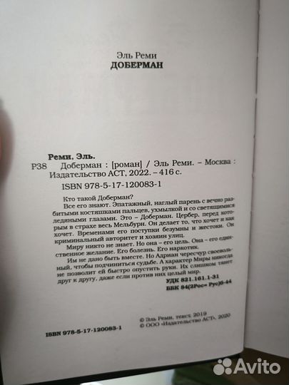 Доберман Эль Реми