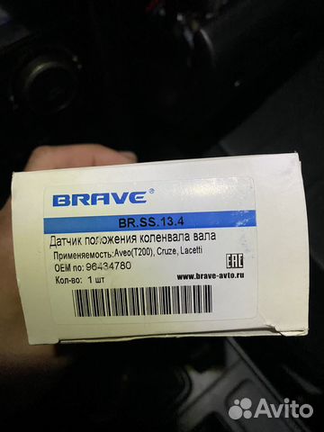 Датчик коленвала cruze, lacetti