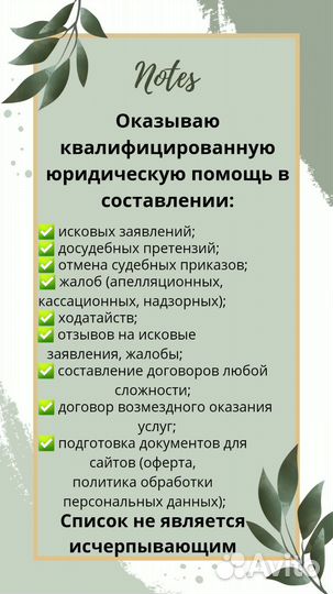 Юрист юридические услуги (иск, претензия, договор)