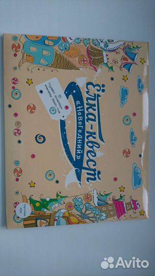 ИграЁлка квест