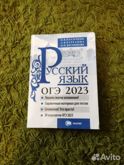 Пособие по огэ- 2023, русский язык