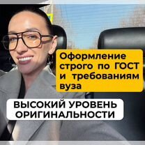 Дипломная, курсовая, ВКР, магистерская диссертация, Оренбург