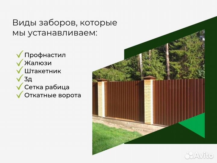 Забор. Профнастил, штакетник, сетка, жалюзи, 3Д