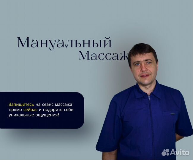 Массаж на дому