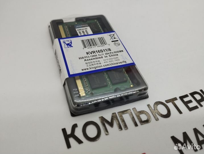 Оперативная память sodimm Kingston DDR3 8gb
