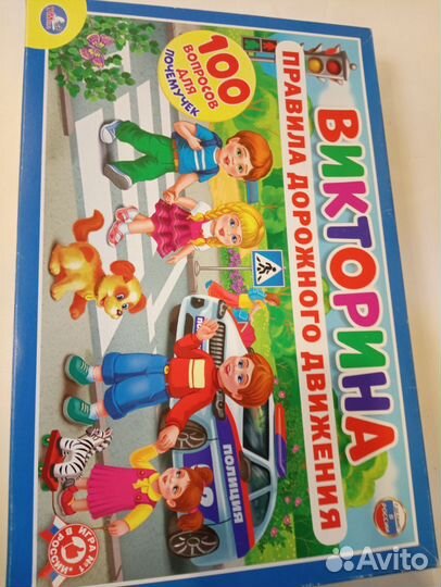 Настольная игра пдд викторина