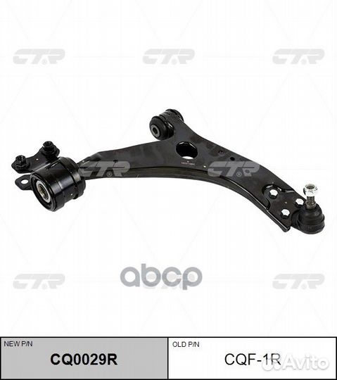 Рычаг пер.прав. ford Focus (II),C-Max/volvo CQF