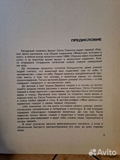 Рассказы о животных Сетон-Томпсон
