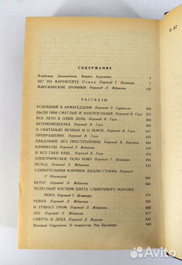 О скитаньях вечных и о Земле. Брэдбери. Не читана