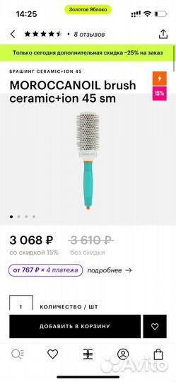 Брашинг moroccanoil brush ceramic+ion 45 sm