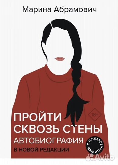 Пройти сквозь стены