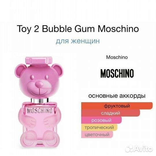 Moschino Toy 2 Bubble Gum 100ml парфюм женский