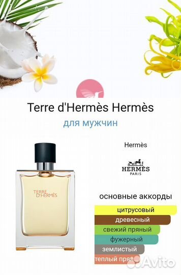 Hermes Terre d Hermes 65 ml парфюм ОАЭ