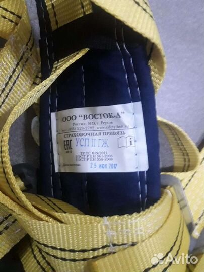 Страховочная система Восток