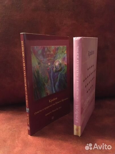 Книги по эзотерике.Крайон