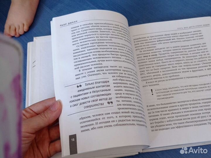 Дюкан книги