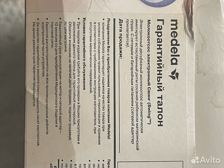 Молокоотсос medela