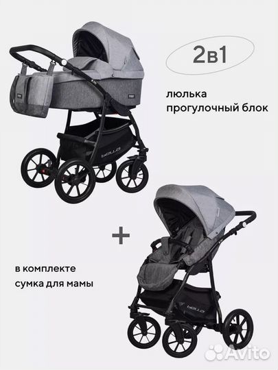 Коляска 2 в 1