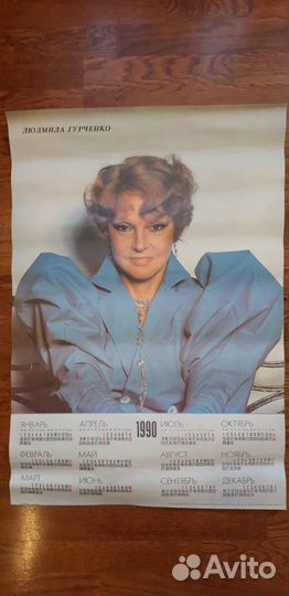 Календари СССР: Гурченко;Яковлева;Немоляева 1990 г